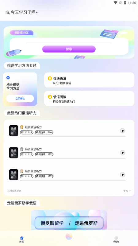 俄语通app 俄语通免费下载