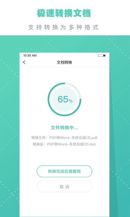 pdf全能转换王手机版 pdf全能转换王软件下载