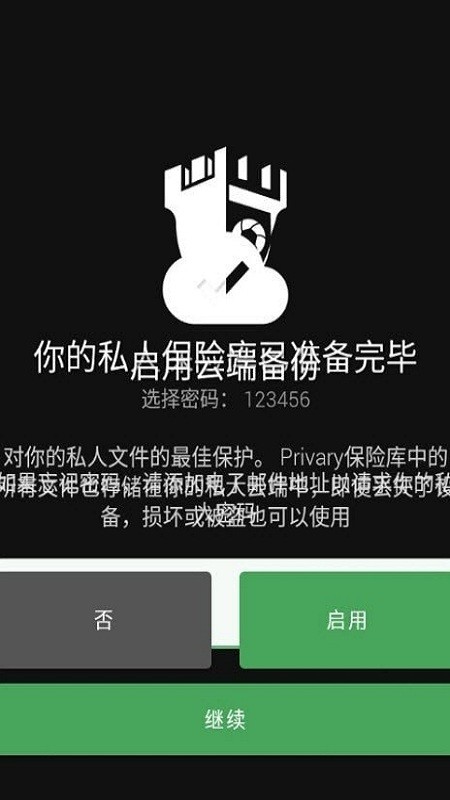 privary相册app privary隐藏保护软件下载