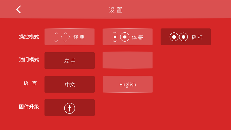 csjtoys无人机软件介绍