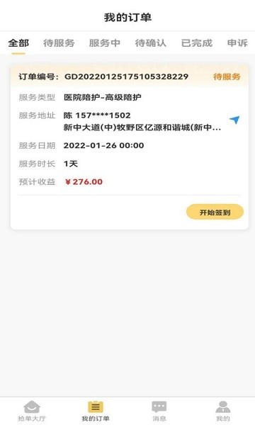 阳阳家政手机版下载