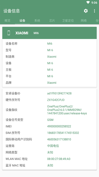 devinfo(手机硬件检测) devinfo最新版下载