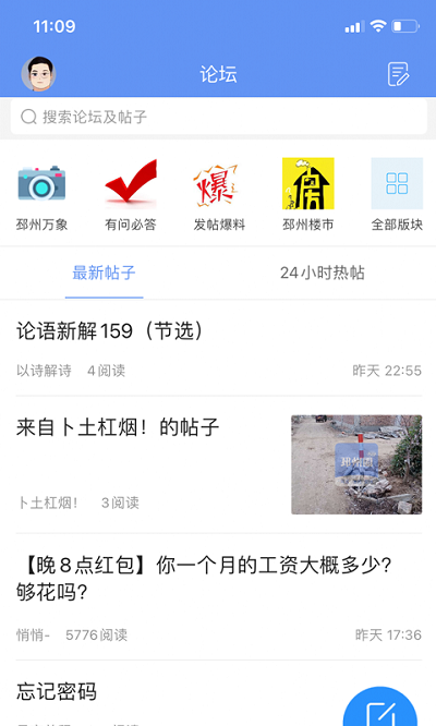 邳州圈app 邳州圈客户端介绍