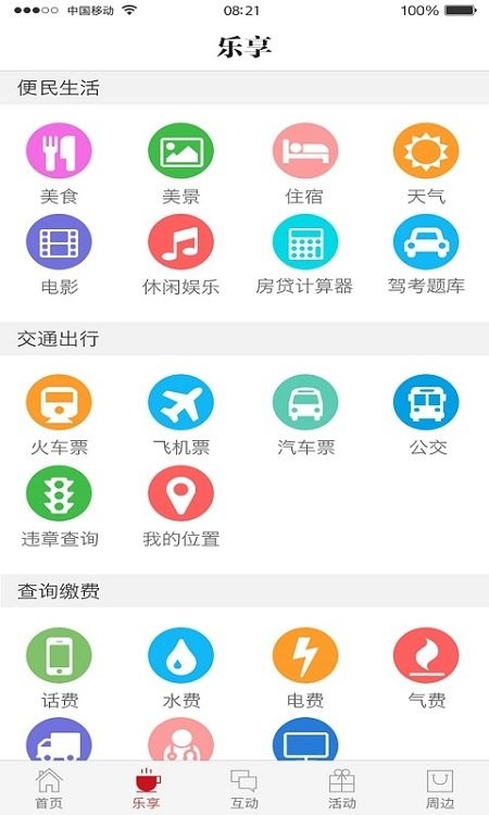 新潼南app官方版下载