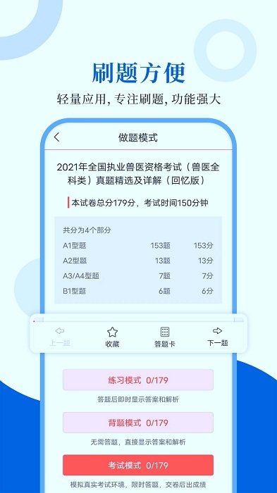 执业兽医圣题库app 执业兽医圣题库软件下载