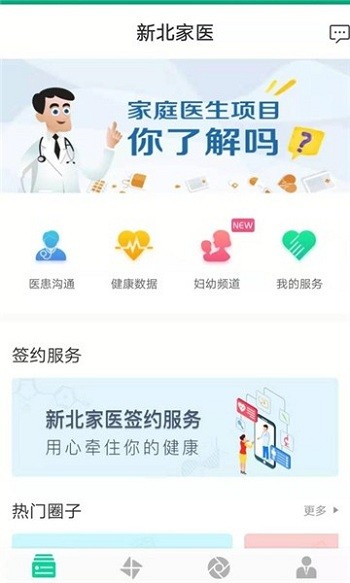 健康新北app介绍