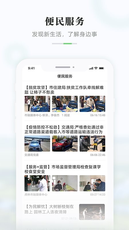 启点虎林app下载