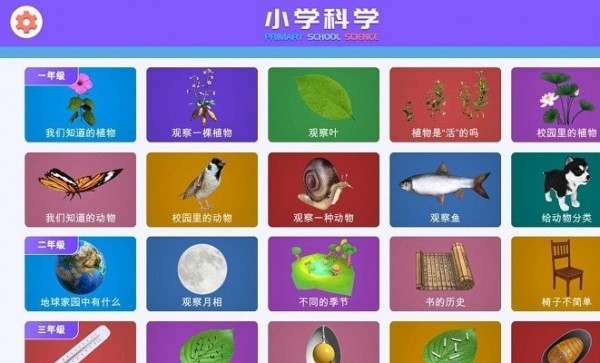 小学科学xr教室app 小学科学xr教室手机版下载