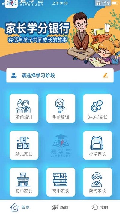 嘉学习app 嘉学习平台app下载
