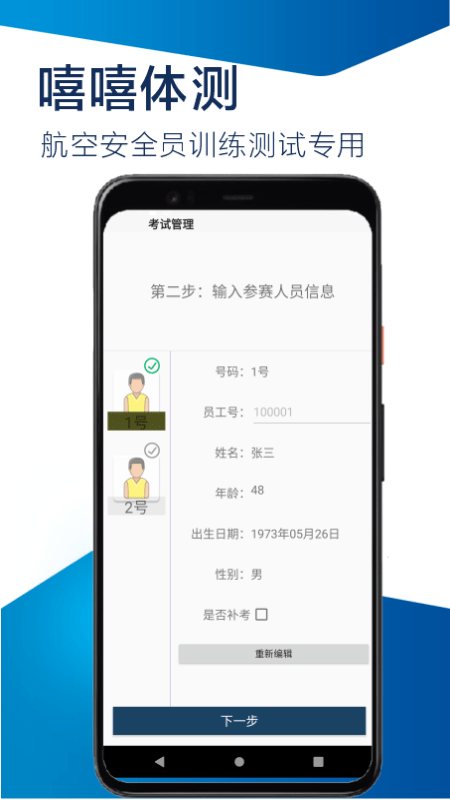 嘻嘻体测app 嘻嘻体测软件下载