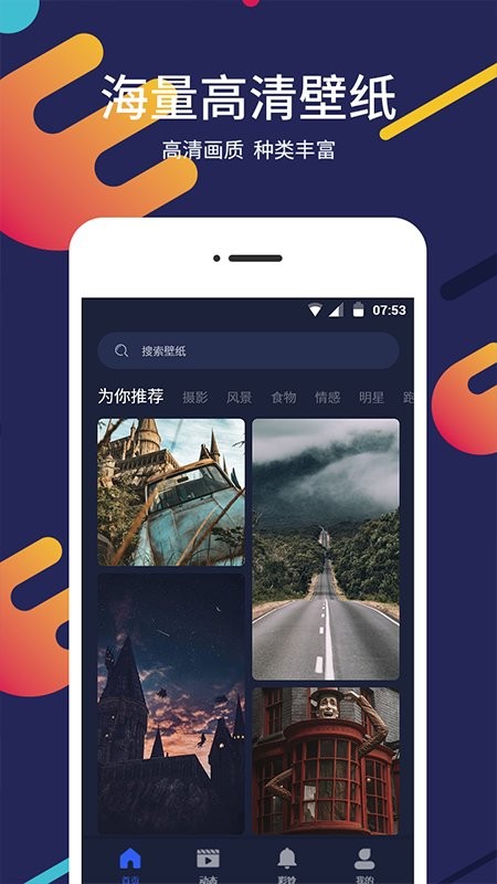 屏保壁纸大全app 屏保壁纸大全手机版下载