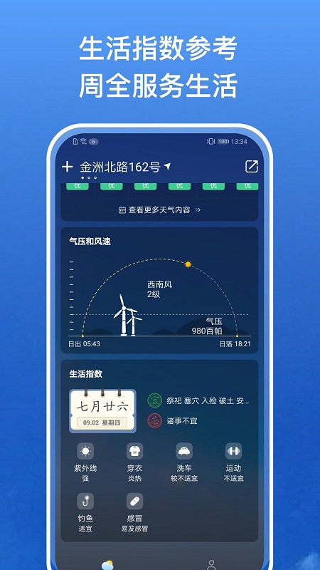 麻雀天气最新版下载