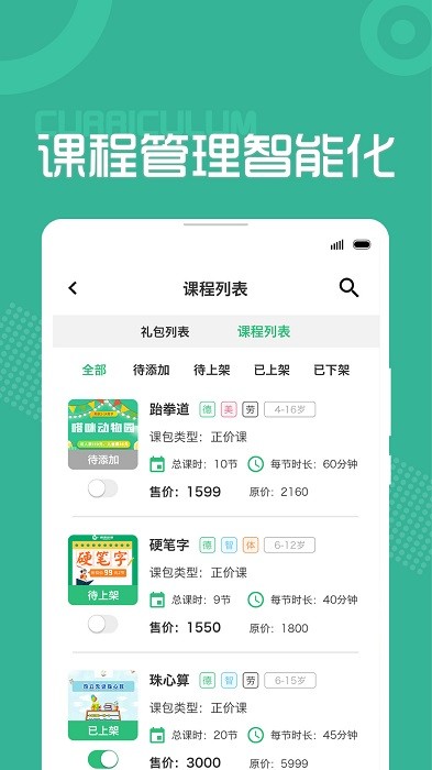 课优优机构版app 课优优机构版手机版下载