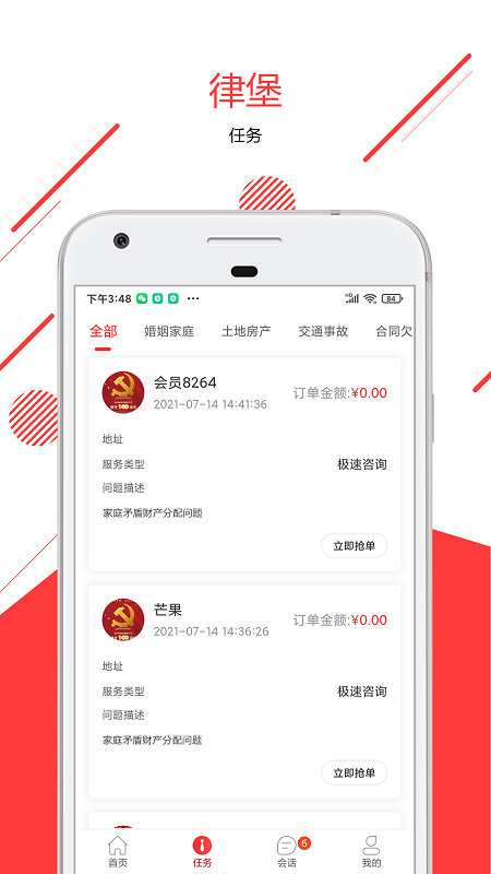 律堡律师端官方版 律堡律师端app下载