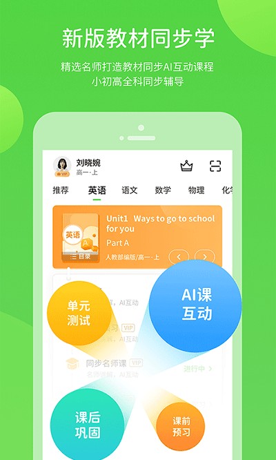 名校学习app 名校学习最新版下载