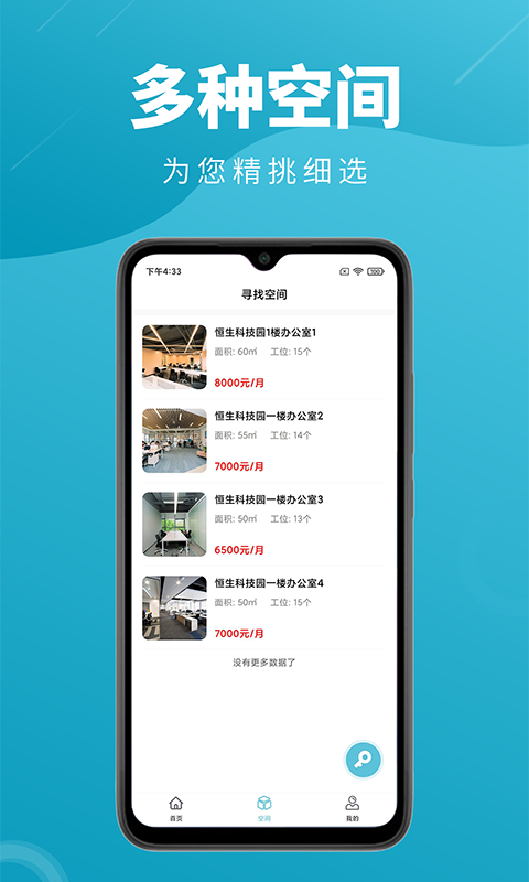 沃土众创软件 沃土众创最新版下载