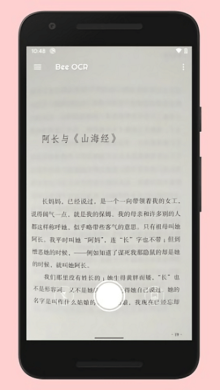 蜜蜂取字app 蜜蜂取字手机版下载