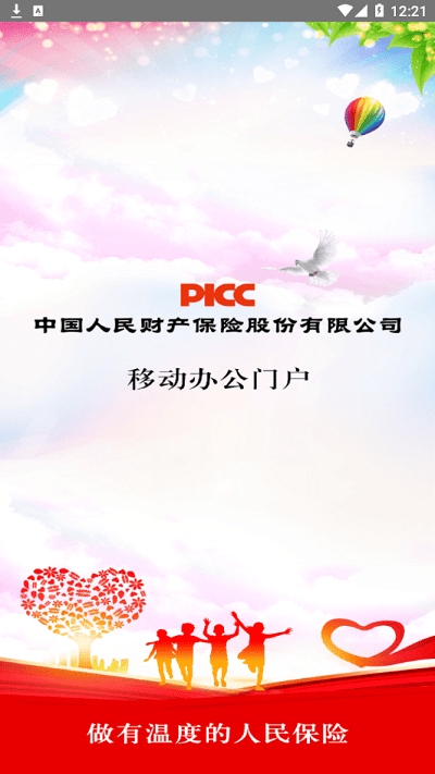 picc移动办公门户app picc移动办公门户下载
