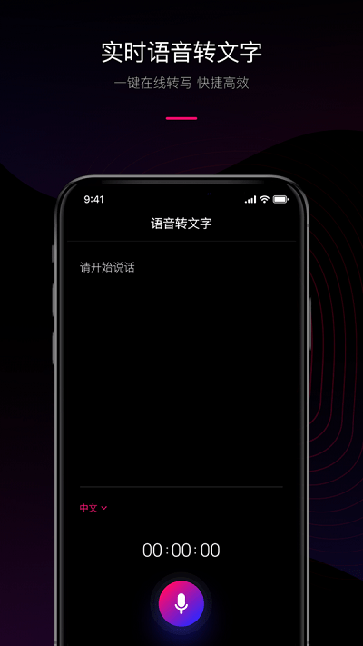 声音转文字软件 声音转文字免费下载