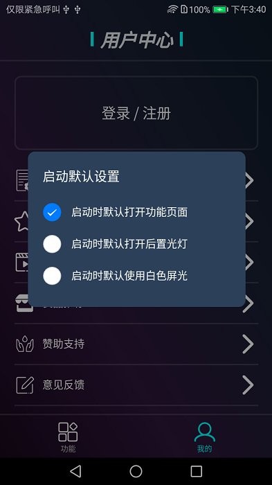 星光手电筒app下载