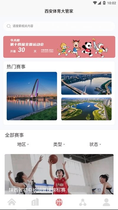西安体育大管家app 西安体育大管家手机版下载