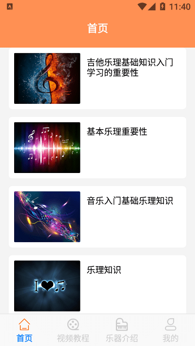 乐理有谱手机版 乐理有谱app下载