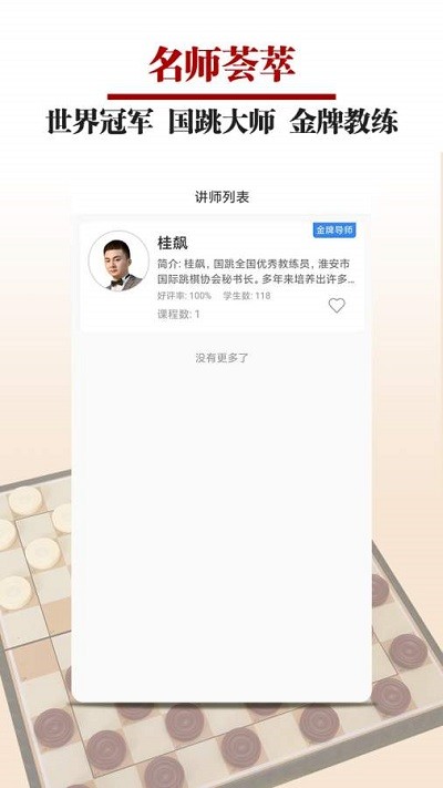 国跳微学堂app 国跳微学堂最新版下载