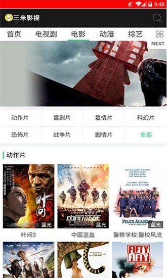 三米影视官方版 三米影视app下载