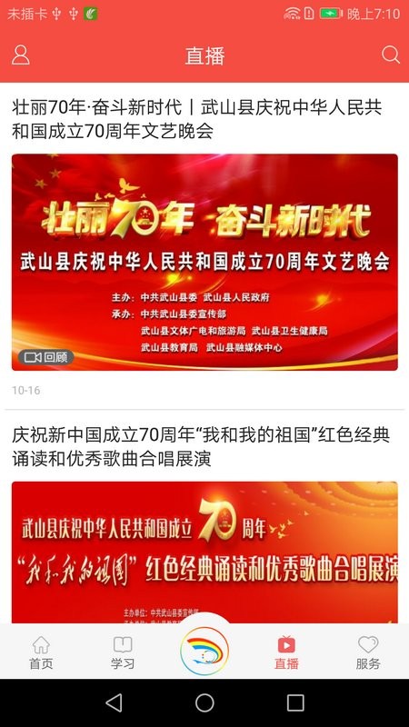 2021新武山app安装下载