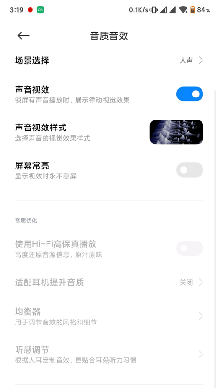 小米音质音效官方版 小米音质音效app下载