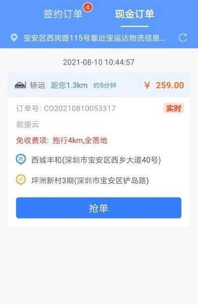 救援云app 救援云手机版下载