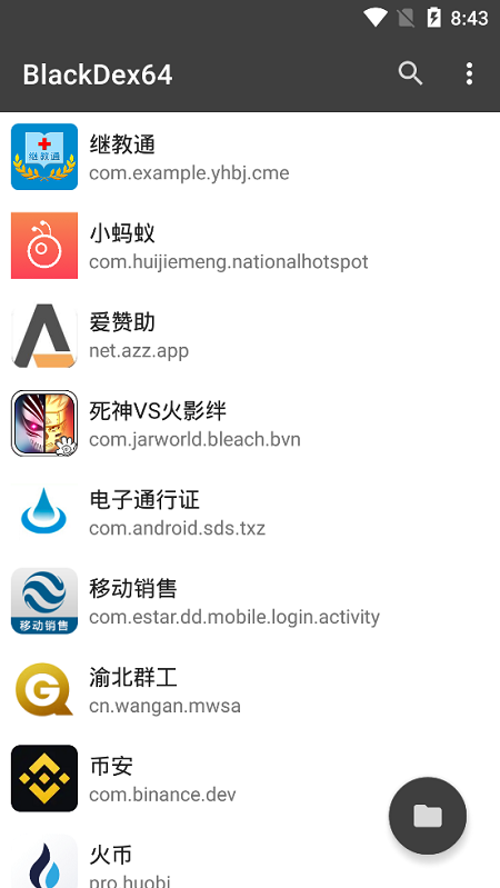 blackdex脱壳工具 blackdex下载最新版