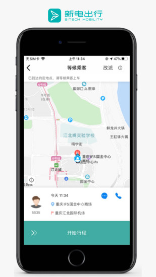 新电出行司机端app 新电出行司机端最新版下载