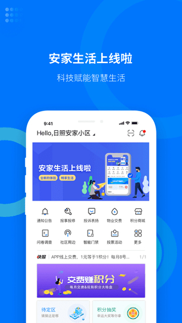 安家生活app 安家生活手机版下载