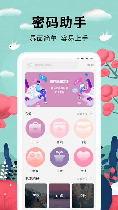密码助手app 密码助手软件下载
