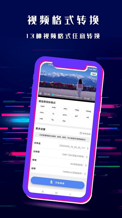 闪电格式转换器app 闪电格式转换器下载