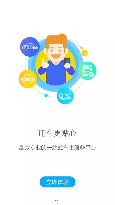 车佰度个人版 车佰度app官方下载