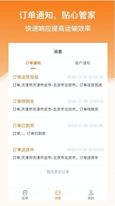 科驿司机app 科驿司机最新版下载