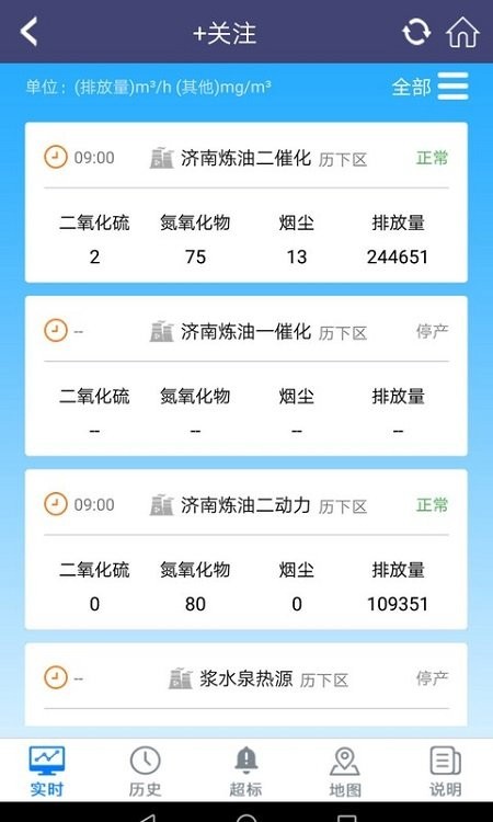 济南环境app官方版下载