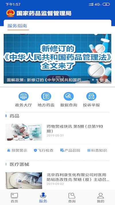 中国药品电子监管码查询平台官方介绍