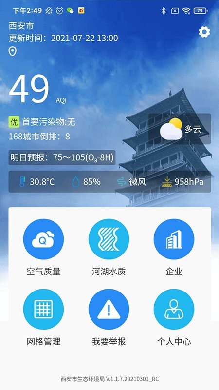 西安环境app 西安环境app官方版下载