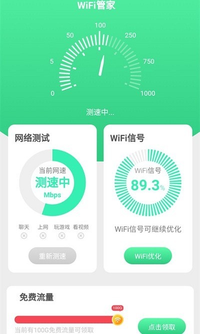 唯彩wifi全能助手app 唯彩wifi全能助手官方介绍