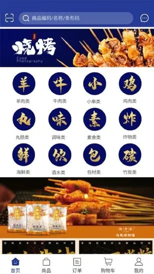 速冰奇商城官方版下载