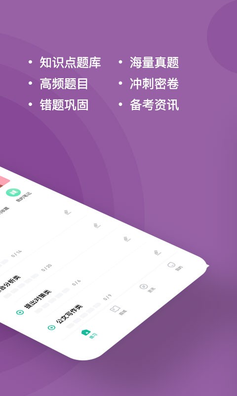 选调生题库最新版 选调生题库app下载