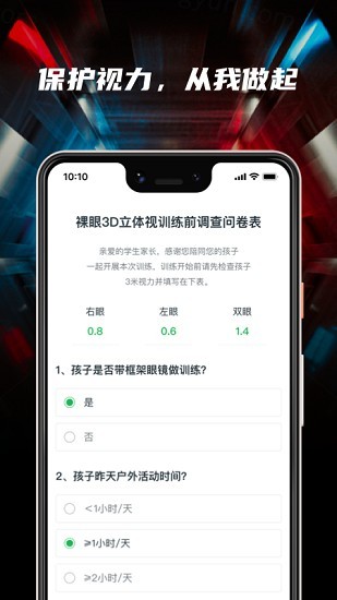 3d护眼app下载