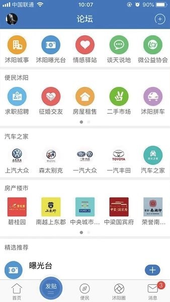 沭阳在线论坛app 沭阳在线官方介绍