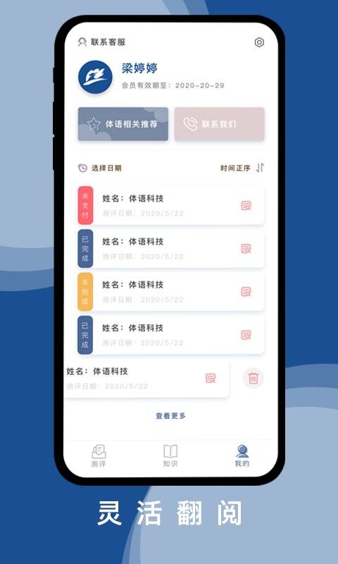 体语视力app 体语视力手机版下载