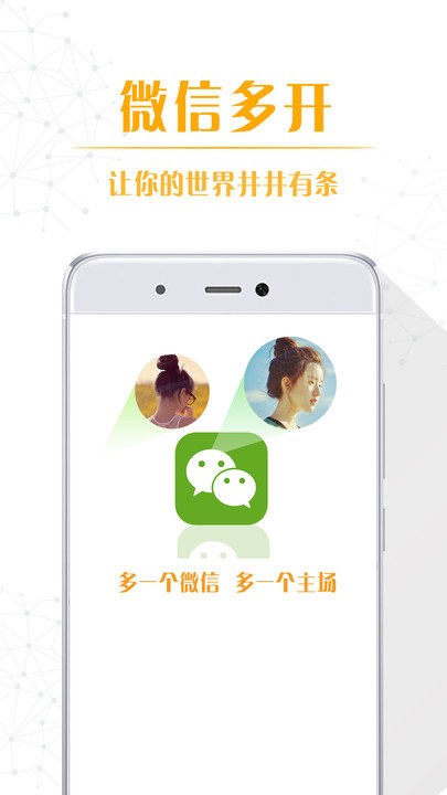 微商多开精灵app 微商多开精灵最新版下载