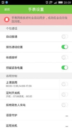 智酷宝app 智酷宝电话手表app下载