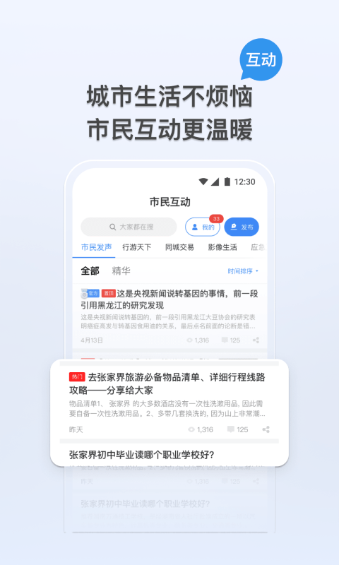 我的张家界最新版 我的张家界app下载